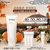 茱莉蔻（Jurlique）柑橘香氛护手霜125ML 保湿轻柔滋润防干裂 教师节礼物伴手礼