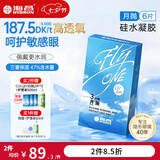 海昌【原装进口】高透氧硅水凝胶近视隐形眼镜月抛3/6片O2Light水润 6片（量贩季度轻囤装）【呵护敏感眼】 3片*2盒 325度