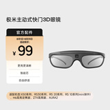 极米（XGIMI）DLP-Link 主动快门式3D眼镜（长时续航 智能芯 高透光率）