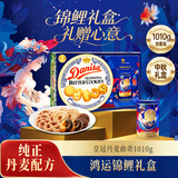 皇冠（danisa）丹麦曲奇饼干锦鲤特别款礼盒1010g进口休闲零食中秋送礼企业团购
