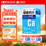 万通 协达利碳酸钙片 0.2g*100片/瓶 治疗钙缺乏症 骨质疏松 骨发育不全儿童 哺乳期妇女 老年人钙补充