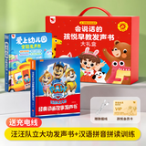 孩悦星空汪汪队立大功爱上幼儿园点读发声书有声书儿童益智玩具生日礼物