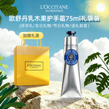 欧舒丹（L'OCCITANE）护手霜滋润保湿补水润肤护手霜男女通用清爽不油腻婚礼伴手礼秋冬 欧舒丹乳木果护手霜75ml【礼袋装】