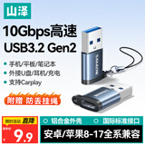 山泽USB3.2转换Type-C转接头OTG 苹果15/16/17安卓手机数据转换头线接U盘耳机键鼠车载充电连接器