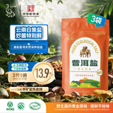 白象牌普洱盐【无碘】原生岩盐250g*3高原生态盐家用调味无抗结剂