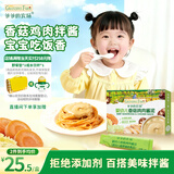 爷爷的农场婴幼儿香菇鸡肉酱泥100g 拌饭拌面酱宝宝儿童辅食调味酱 10月+
