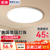 ARROW箭牌照明 led三防吸顶灯防水卫生间阳台卧室厨灯过道走廊灯 白玉-24瓦白光37cm适12平内