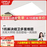 欧普照明（OPPLE）卫生间风暖浴霸照明排气一体集成吊顶浴室取暖风 暖烁