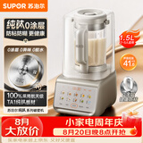 苏泊尔（SUPOR）破壁机新款纯钛隔音罩轻音降噪家用豆浆机料理机全自动免煮免过滤大容量榨汁机SP301ST