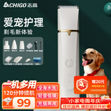 志高（CHIGO）宠物剃毛器狗狗电推剪剃毛刀狗狗猫咪剃毛电推子宠物推毛器狗毛剃毛器一机四刀F09A毕业礼物