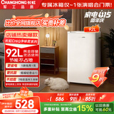 长虹CHiQ系列92升家用迷你母乳美妆保鲜宿舍出租房办公室小冰箱电竞房厨房CR-92国家补贴