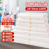 简爱生活白色PE背心式手提分装打包袋保鲜袋收纳马甲袋18*29cm 150只装