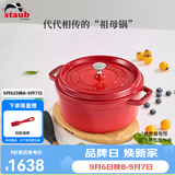 珐宝（staub）法国进口珐琅铸铁锅平底铸铁锅双耳煲汤锅炖锅炒锅电磁炉通用 圆炖锅樱桃红 24cm