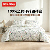 京东京造100%纯棉四件套全棉床单被套抑菌套件床上用品220*240cm1.8/2.0米床 素笺花影