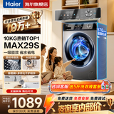 海尔（Haier）10公斤滚筒全自动洗衣机单洗/洗烘一体带烘干家用大容量以旧换新宿舍出租屋羽绒洗顽渍洗筒自洁 行业TOP1 滚筒单洗 +冲浪洗+六维减震+清新防皱