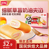 盼盼 瑞士卷 饼干蛋糕下午茶早餐糕点休闲食品软面包 草莓味1250g