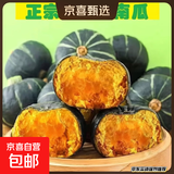京喜加惠和1号贝贝南瓜新鲜蔬菜生鲜减肥减脂早餐沙拉单果100g起 贝贝南瓜 8斤 带箱