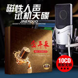 金耳朵发烧碟cd煲机试音碟HiFi胆机试机音乐歌曲无损高音质黑胶碟高品质汽车音乐车载CD光盘碟片