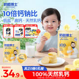 奶酪博士低盐高钙小圆奶酪婴儿0-3岁无添加75g宝宝奶酪零食辅食原制干酪