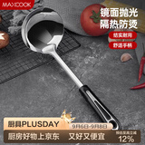 美厨（MAXCOOK）汤勺 不锈钢大汤勺加厚 月之星系列MYX-02
