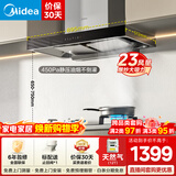 美的（Midea）抽油烟机【T36 Pro】家用欧式大吸力顶吸油烟机 升级23风量 挥手智控自清洗抽油烟机 【23风量智能干洗热卖推荐】可搭套装T36 PRO