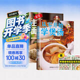 从零开始学煲汤+家常主食面点+食物相克挂纸（全3册）日常煲汤中式面点面食做法大全菜谱书家常菜养生食疗美食书 美食大赛