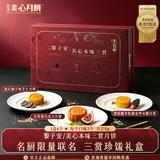 美心（Meixin）大厨黎子安美心本味三赏月饼礼盒370g黑松露金腿月饼香港中秋送礼