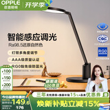 欧普照明（OPPLE）AAA级护眼灯无蓝光LED感应调光书桌护眼灯儿童学习台灯家用