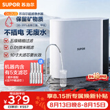 苏泊尔（SUPOR）厨下净水器超滤机家用基础款净水机自来水净化器5层精滤前置过滤器2年超滤膜DU2U3