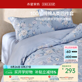 水星家纺四件套床上纯棉100%a类全棉透气被套床单双人1.5m床鸣溪家居馆
