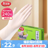 美丽雅一次性手套食品级240只家用洗碗厨房餐饮小龙虾加厚防护耐用