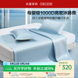 水星家纺冰丝凉席1000D可机洗A类母婴抑菌冰丝席冰藤席子1.8×2米三件套