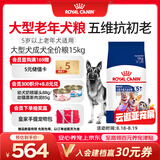 皇家狗粮老年成犬狗粮犬粮宠物大型犬SGR26全价犬粮≥5岁15KG