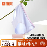 宜而爽【双层纯棉抑菌底裆】4条装内裤女士40支少女中低腰透气三角裤