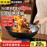 炊大皇炒锅铁锅健康蜂窝纹32cm玄铁炒菜锅熟铁锅XT32CGH