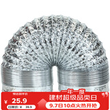 金羚（JINLING）通风铝箔管浴霸换气扇配件伸缩通风管口径100mm 排气管长2米
