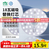 雷士（NVC）led灯盘吸顶灯替换灯芯圆形灯管灯条贴片灯板18瓦白光6500K