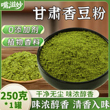 嘴滋妙香豆粉甘肃馍馍专用苦豆子粉香料食用做花卷蒸馍调料无添加250g