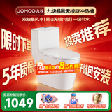 九牧（JOMOO）马桶家用暴风大冲力抗菌釉面一键快拆盖板除臭抗菌坐便器 11368 11368【一级水效】 400mm 【390以上选择】