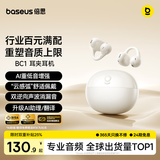 倍思【2026最新款丨升级AI翻译】BC1蓝牙耳机耳夹式开放式运动挂耳式长续航通话降噪七夕礼物