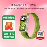 华为（HUAWEI）手环11 Pro最新版【中秋送礼】NFC运动智能手表两周续航心率睡眠血氧监测游泳送男女朋友礼物 原野绿Pro版