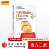 中信出版与爱因斯坦共进早餐 查德奥泽尔 中信出版社图书