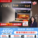 凯度（CASDON）【杨幂代言】嵌入式微蒸烤 蒸烤一体机 变频微波 烤贝果 微蒸烤一体机 SR52SDF24-SR Pro