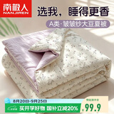 南极人A类抗菌10%大豆纤维被 夏凉被子被芯双人空调被夏被 200*230cm