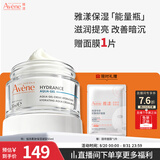 雅漾（Avene）恒润保湿凝露50ML 敏感肌补水提亮乳液面霜面霜男女秋冬护肤礼物