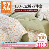 无印良品100%全棉四件套 长绒棉双人床上用品被套200*230cm