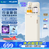 美菱鲜活水茶吧机语音超滤富锶矿化家用多功能茶吧柜立式饮水机净水器养生煮茶壶防溢烧水壶MC-N26