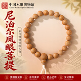 中国木雕博物馆尼泊尔小凤眼菩提手串男士天然正品菩提子原籽盘玩文玩手链12mm