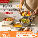 美厨（MAXCOOK）加厚304不锈钢汤盆 炒菜盘大碗盛汤方便面冷面碗菜碗随机MCWA7276