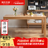 源氏木语实木餐桌小户型饭桌现代简约长方形餐桌椅家用长桌办公台 【1】1.1米餐桌